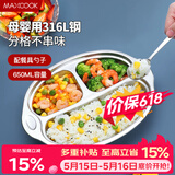 美厨（MAXCOOK）316L不锈钢餐盘饭盒碗 配勺子儿童分格卡通 3格 猴 MCFT1864