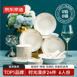 京东京造 碗盘餐具整套 碗具碟子套装乔迁之喜陶瓷 时光漫步24头