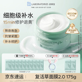 Bb LABORATORIES苾莱宝复活草2.0面膜175g 抗皱紧致补水送礼