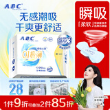 ABC瞬吸云棉极薄无感日用卫生巾京东自营姨妈巾240mm*8片