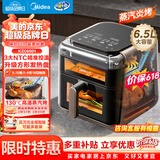 美的（Midea）蒸汽炎烤空气炸锅蒸烤一体【价保618】 双热源多功能免翻面双可视大容量6.5L家用蒸汽嫩炸KZC6501