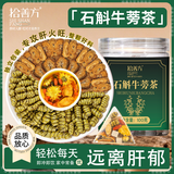 拾善方石斛牛蒡茶熬夜元气茶正品枸杞菊花茯苓陈皮冲水泡茶养肝排毒茶