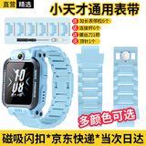 轩邑适用小天才表带磁吸闪扣Z6ProZ6SZ12Z11/Z10/z9pro/z9/Z8A/少年版儿童电话手表Z7S/Q3/Q2A 天镜蓝