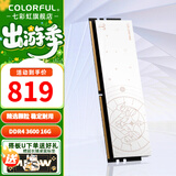 七彩虹（Colorful）DDR4 3200 3600 8G 16G 32G内存条 马甲条 电脑台式机内存 白羊座DDR4 3600 16G 8GB 1条 /16G/32G【以选择型号为准