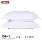 卡玛奴宾馆酒店旅馆床上用品白色全棉枕套枕芯套加密緞条纯棉枕头套单件 纯棉贡缎 60支 58*88cm/只