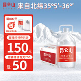 昆仑山 大桶装矿泉水 饮用天然弱碱性 5L*4瓶 整箱装 家庭品质 