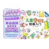 3-6岁? 儿童色铅笔绘画入门 （初学者儿童自学教程 3大主题 分步详解 简单易学） 