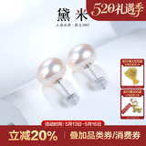 黛米 简约 S925银无核强光白色淡水珍珠耳钉素钉耳饰520礼物 9-10mm【掌柜推荐】