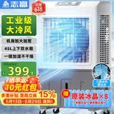 志高（CHIGO）空调扇工业冷风机强力制冷电冷风扇移动水冷空调加冰块商用冷气机大面积车间超强降温