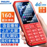 飞利浦（PHILIPS）老人手机超长待机大电池老年机全网通4G大字体大声音按键老年人专用学生商务备用功能机 绚丽红