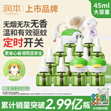 润本蚊香液电蚊香液驱蚊液45ml*12瓶+3定时加热器驱蚊防蚊蚊香童锁款
