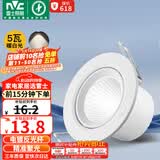 雷士（NVC）LED射灯客厅背景墙天花灯筒灯阻燃PP半光白5瓦暖白光开孔75-80mm