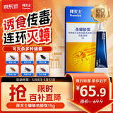 拜灭士拜耳蟑螂药杀蟑胶饵15g全窝一窝室内端虫卵双杀家用厨房热门商品