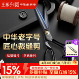 王麻子裁缝剪刀  工业级缝纫裁布剪子 服装专用手工大剪刀防锈 10英寸