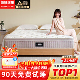 海马亦言床垫 席梦思天然乳胶椰棕独立弹簧五星级十大酒店双面加厚品牌 升级护脊款：华夫格+2CM黄麻+独立弹簧 1.8x2.0米