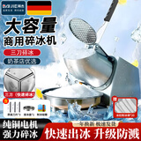 拜杰刨冰机家用电动碎冰机摆摊商用全自动奶茶店手动破冰沙冰机绵绵冰 银色【三刀】+细冰推荐+强劲电机 【商家专用】大礼包低噪运行秒出冰