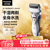 松下（Panasonic）电动剃须刀往复式男士电动刮胡刀全身可水洗超长续航进口双刀头520情人节礼物RW30干湿双剃价保618
