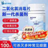 海氏海诺二氧化氯消毒泡腾片100片家用鲜花保鲜鱼缸消毒拖地杀菌除菌剂