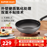 苏泊尔（SUPOR）炒锅不粘锅平底轻油烟炒菜锅电磁炉燃煤气通用不沾锅复底加厚炒锅 EC30ZP02【无副把手】 30cm