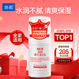 协和维生素e乳100ml身体乳护手霜乳液膏面霜春夏补水不油腻护肤品甘油