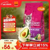 诺瑞（NORY）猫粮幼猫成猫猫粮全价添加滋润毛发牛油果蛋黄轻盐低油猫粮 全期猫粮2.5KG【美毛】