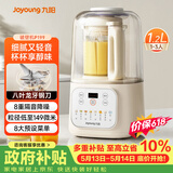 九阳（Joyoung）破壁机家用全自动豆浆机轻音榨汁1.2L精巧小型2-3人用五谷杂粮破壁机 P199 国家补贴【价保618】