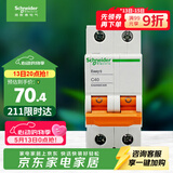施耐德 空气开关 2P C40A 家用微型断路器双进双出总闸 空开 EA9AN2C40R