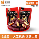 黑玉珍盐焗味100g*1五香味100g*1黑花生仁山东特产下酒菜零食花生米