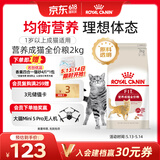 皇家成猫猫粮 营养均衡 F32 通用粮 1-7岁 2KG