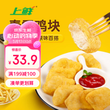 上鲜春雪鸡块 2斤 鸡肉鸡块油炸鸡米花半成品炸鸡夜宵空气炸锅