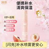 润本补水保湿喷雾爽肤水30ml妆前舒缓保湿清爽护肤儿童宝宝四季旅行装