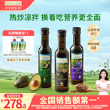爷爷的农场核桃油牛油果油亚麻籽油250ml*3瓶 热炒凉拌 赠婴儿宝宝辅食食谱