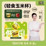 北纬47度【梅婷同款】水果玉米粒60g*10盒 低GI 即食玉米杯 零食 代餐早餐