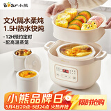 小熊（Bear）电炖锅 电炖盅 隔水炖锅 煲汤锅 炖汤盅 蒸锅 婴儿辅食锅煮粥锅燕窝炖盅隔水2-3人DDZ-D16C1 1.6L