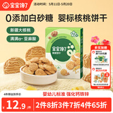 宝宝馋了婴幼儿核桃饼干宝宝儿童零食无添加食盐饼干1-2岁强化钙营养65g