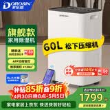 多乐信（DOROSIN）除湿机/抽湿机  除湿量60升/天 120㎡家用别墅复式商业办公室吸湿 APP智控压缩机升级款 ER-60D