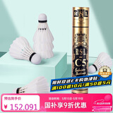 亚狮龙（RSL）（RSL）比赛鸭毛羽毛球训练稳定耐打羽球金冠C5号76速