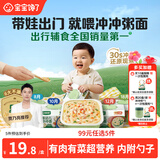 宝宝馋了婴幼儿冲冲粥瘦肉菌菇味16g出行辅食餐冻干粥冲泡即食 12月+