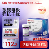 三诺优佳血糖仪试纸 家用测血糖 银碳电极脱氢酶（无仪器+200支试纸）