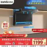 迅达（XUNDA）抽排吸油烟机家用顶侧双吸7字型 22立方爆炒吸力 一级能效自清洁 以旧换新 Y2S