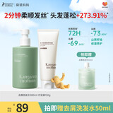 袋鼠妈妈青少年洗发水去屑控油青春期男女孩洗发露380ml+护发素150g