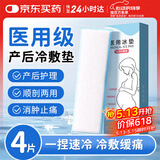FIT MOMENT医用冷敷贴产妇顺剖通用会阴冷敷贴医用冰垫伤口消肿止痛物理降温
