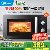 美的家用微波炉节能一级能效 变频800W 小型20升转盘式均匀加热 经典旋钮式简易操控 pm20a1