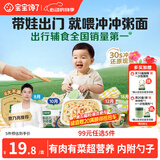 宝宝馋了婴幼儿冲冲粥瘦肉菌菇味16g出行辅食餐冻干粥冲泡即食 12月+