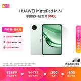 HUAWEI MatePad Mini 支持教育优惠 华为平板电脑小平板大手机 SIM卡版可通话移动办公12+512GB 云杉绿