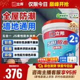 立邦防水涂料堵漏王防水胶卫生间厨房阳台防水浆料快涂宝五合一18KG*2