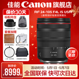 佳能rf24-105f4镜头 小三元 全画幅专微拆机镜头红圈镜头 “牛头”出游佳选 适用R5 R5C R6 RF24-105mm F4 L IS USM拆机 77mm