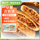 俏侬 猪肉酥皮馅饼1.15kg10片 手抓饼煎饼大葱饼学生早餐速食健康