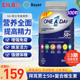 拜耳One a day 50岁以上中老年多种综合复合维生素矿物质片美国进口 50+男士 300粒*1瓶 【好精力 年轻态】