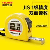 田岛（TAJIMA）2米钢卷尺盒尺米尺木工尺公制 13mm宽 L13-20 1001-0032